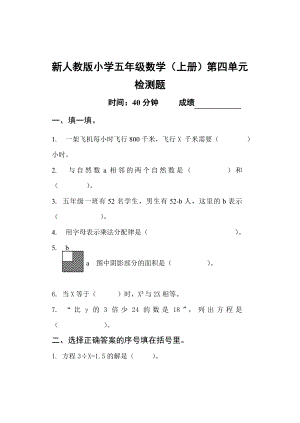 新人教版小学五级数学（上册）第四单元检测题.doc