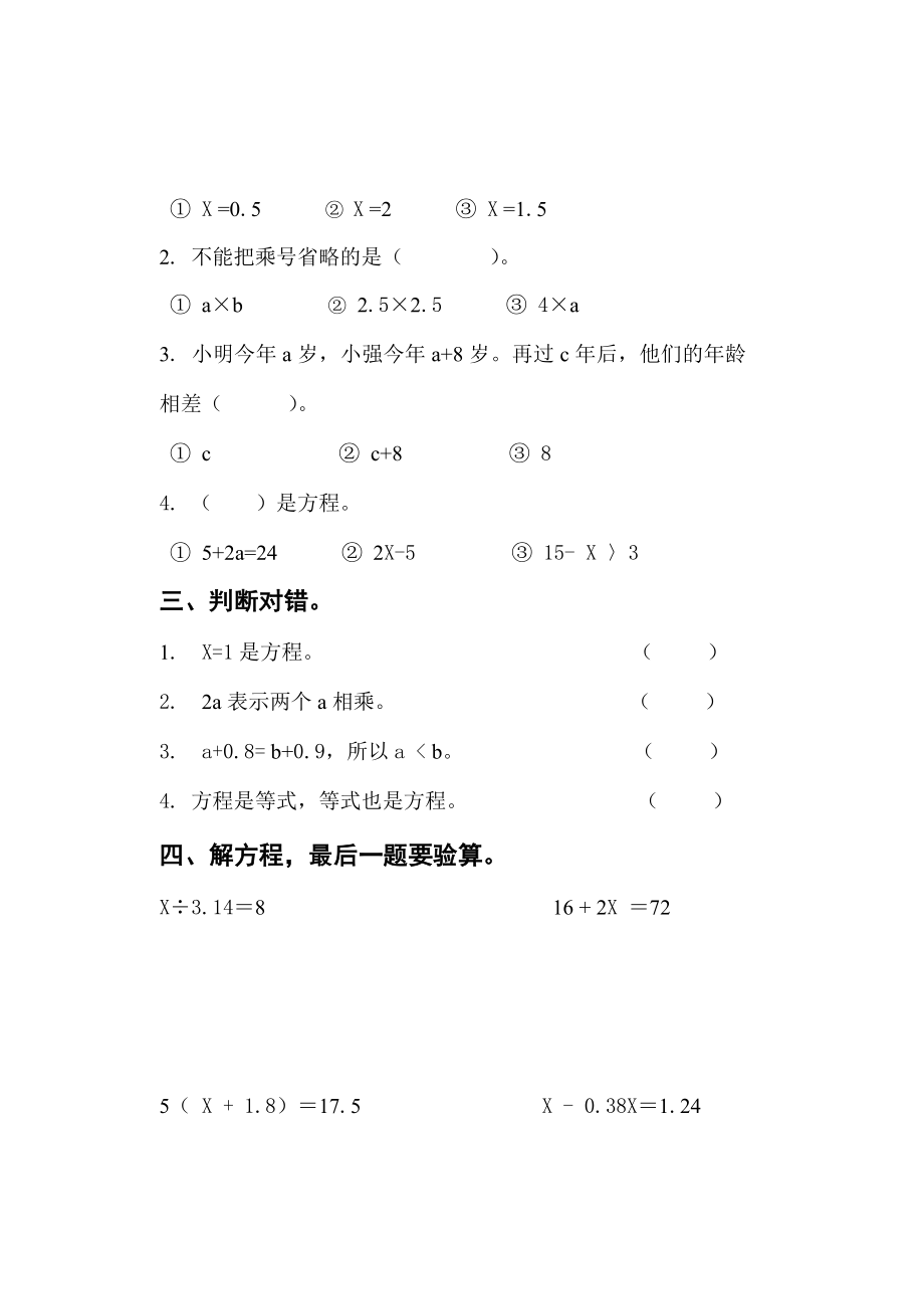 新人教版小学五级数学（上册）第四单元检测题.doc_第2页