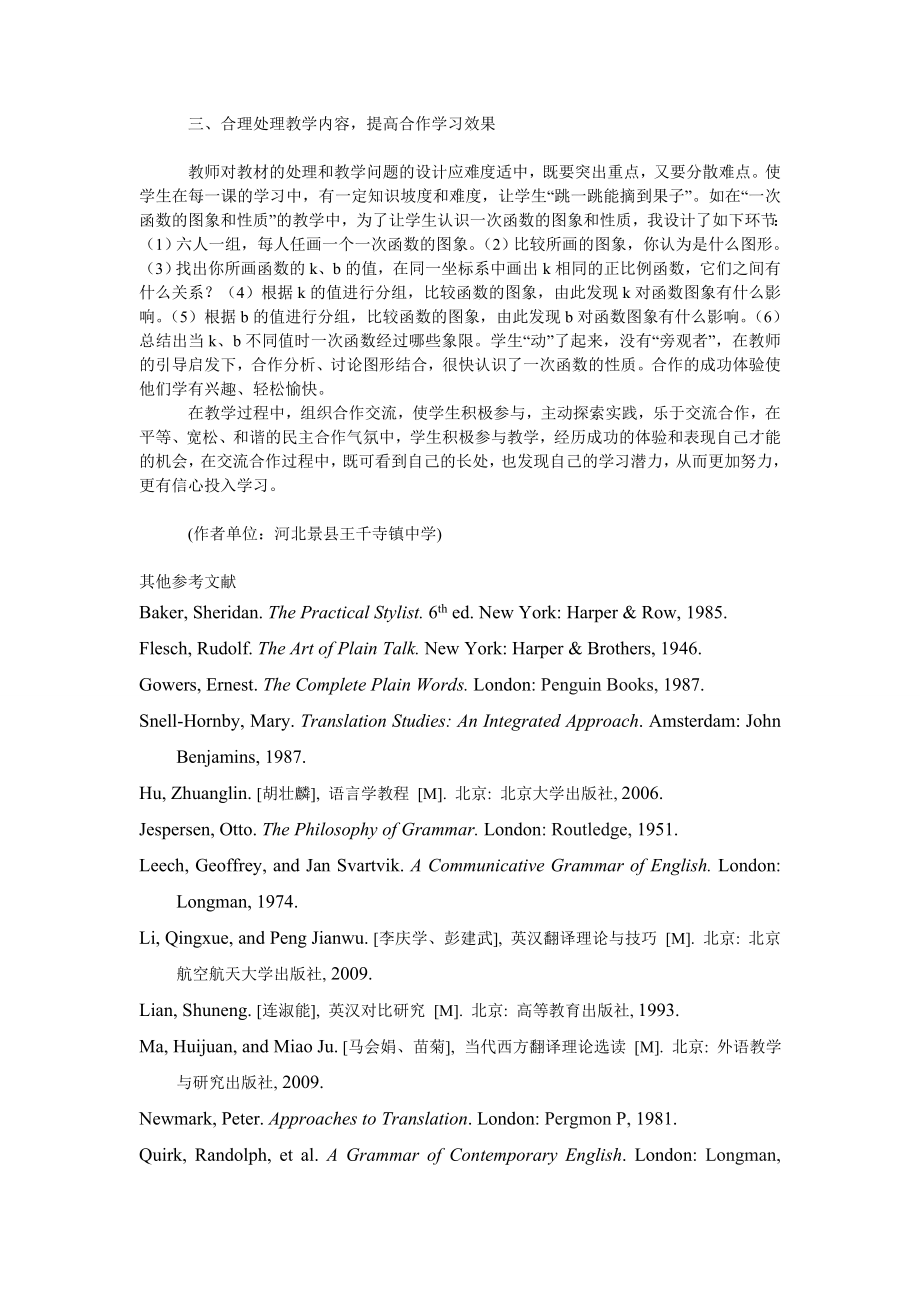 教育论文让学生在合作交流中开展数学学习.doc_第2页