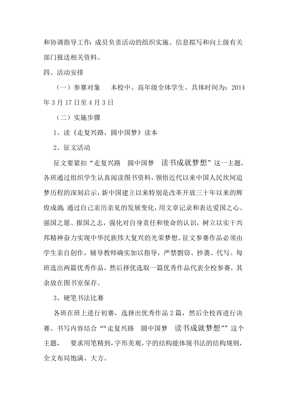 小学读书成就梦想读书教育活动比赛实施方案.doc_第2页