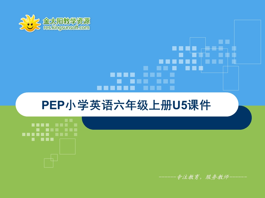 PEP小学英语六年级上册unit5课件.ppt_第1页