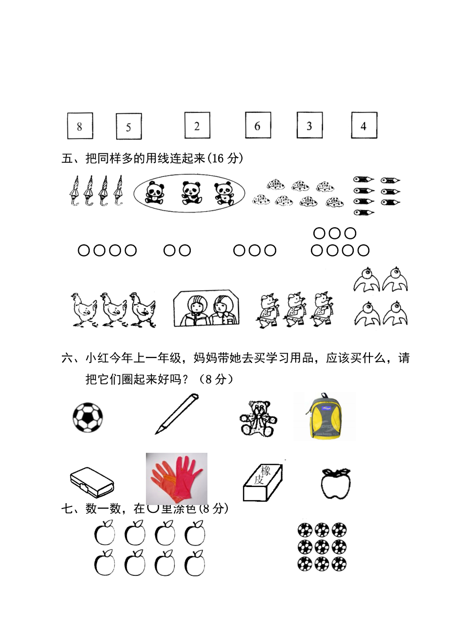 小学一级数学第一单元测试题.doc_第3页