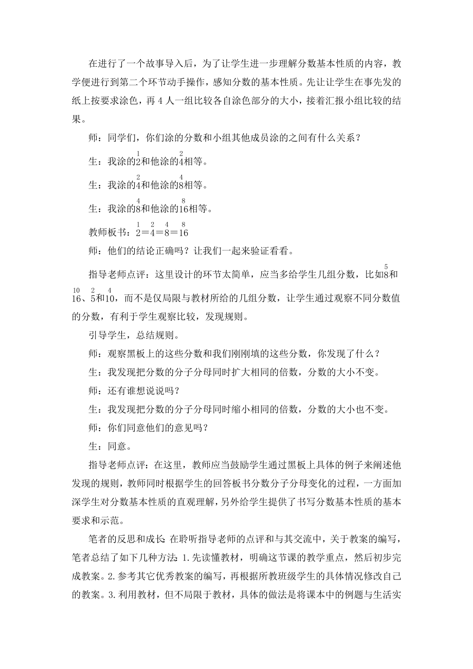 小学数学准教师教学设计中的问题及对策.doc_第3页