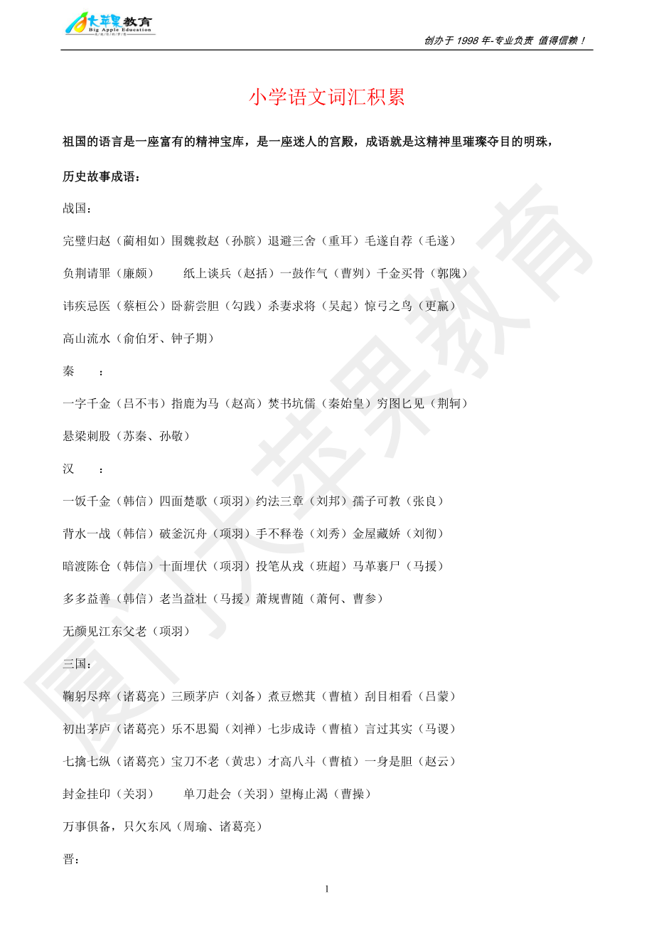 小学语文词汇积累.doc_第1页