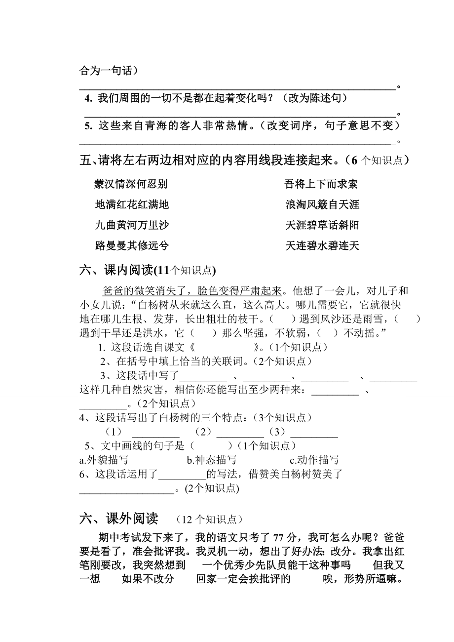 新人教版小学五级语文下册期中精品试题.doc_第2页