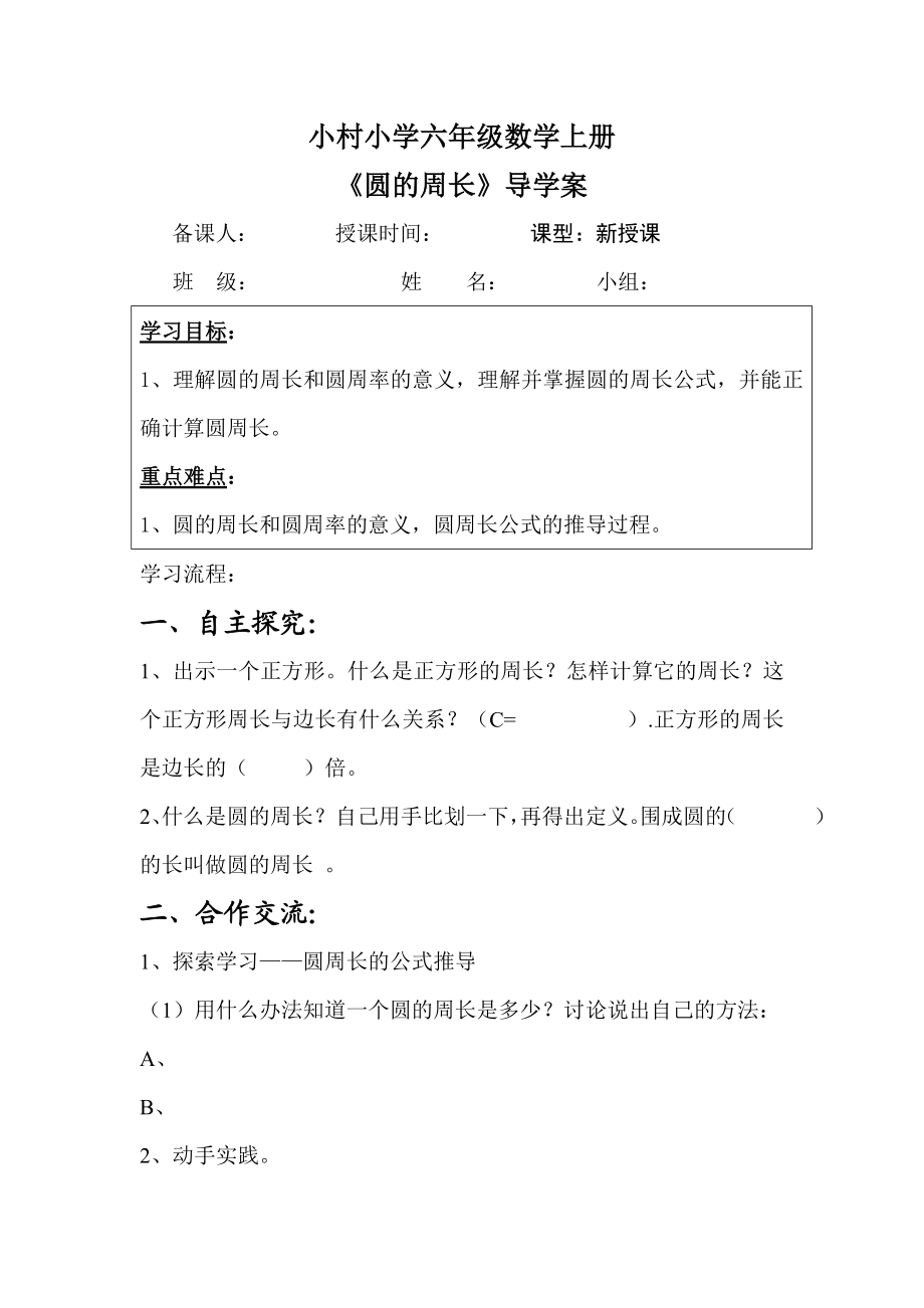 北师大版小学数学六级上册《圆的认识》导学案.doc_第3页