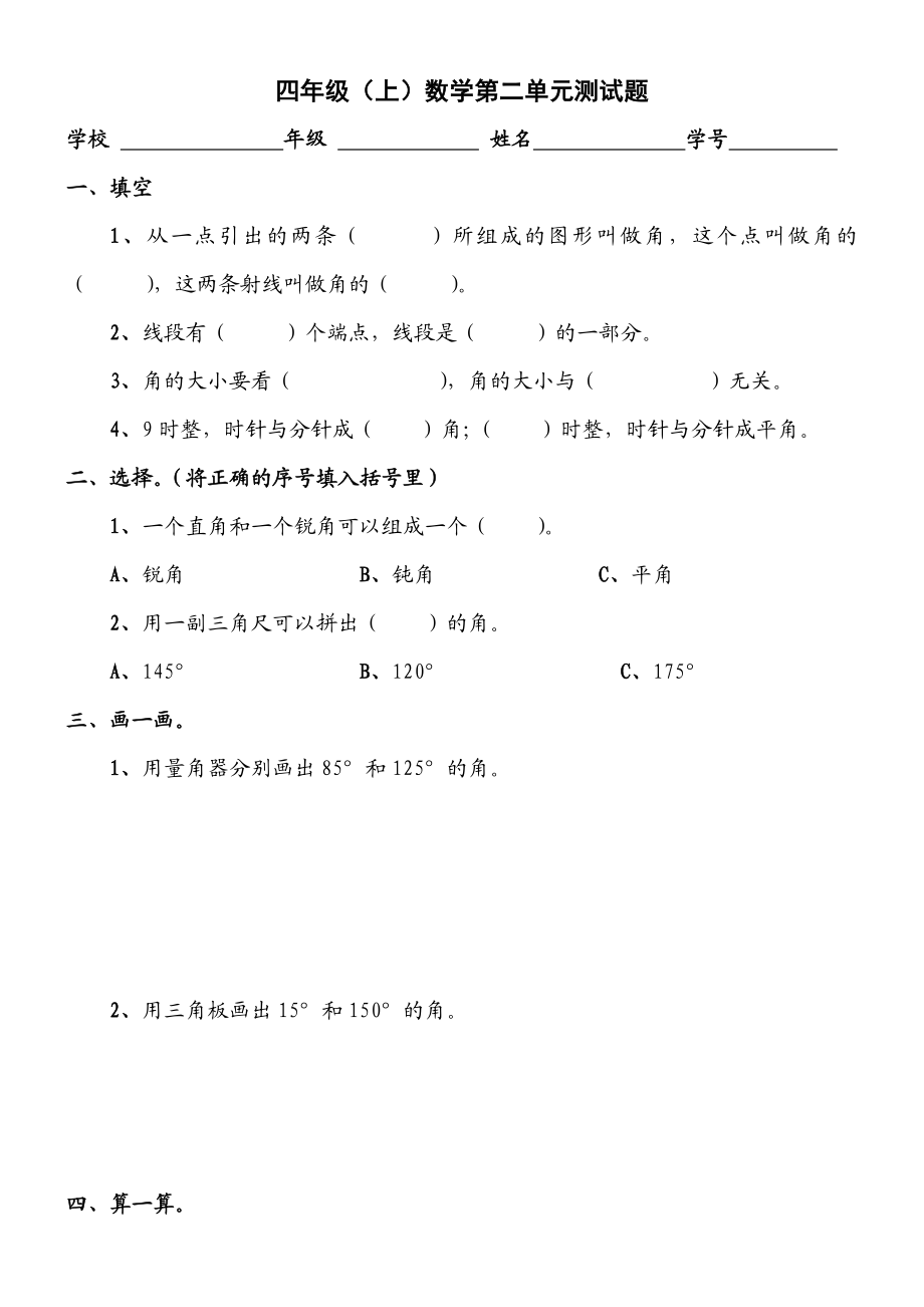 人教版数学四级上册第二单元测试题及答案.doc_第1页