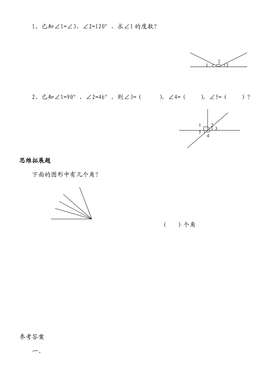 人教版数学四级上册第二单元测试题及答案.doc_第2页