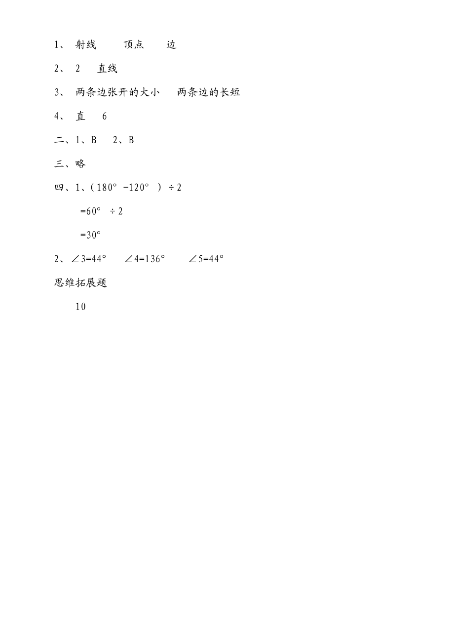 人教版数学四级上册第二单元测试题及答案.doc_第3页