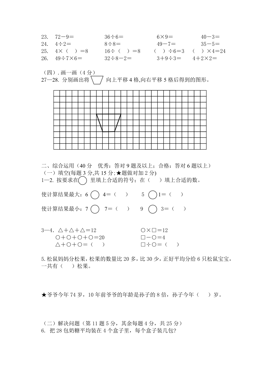 人教版新课标小学数学二级下册期中考试(精选)试卷.doc_第3页