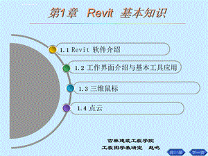 Revit教学课件(高层住宅).ppt