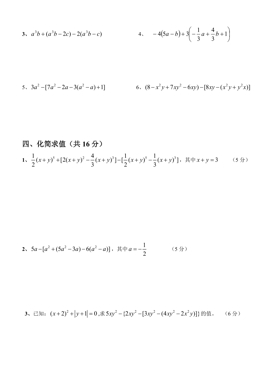 北师大版七级数学上册第三章字母表示数测试题及答案.doc_第3页
