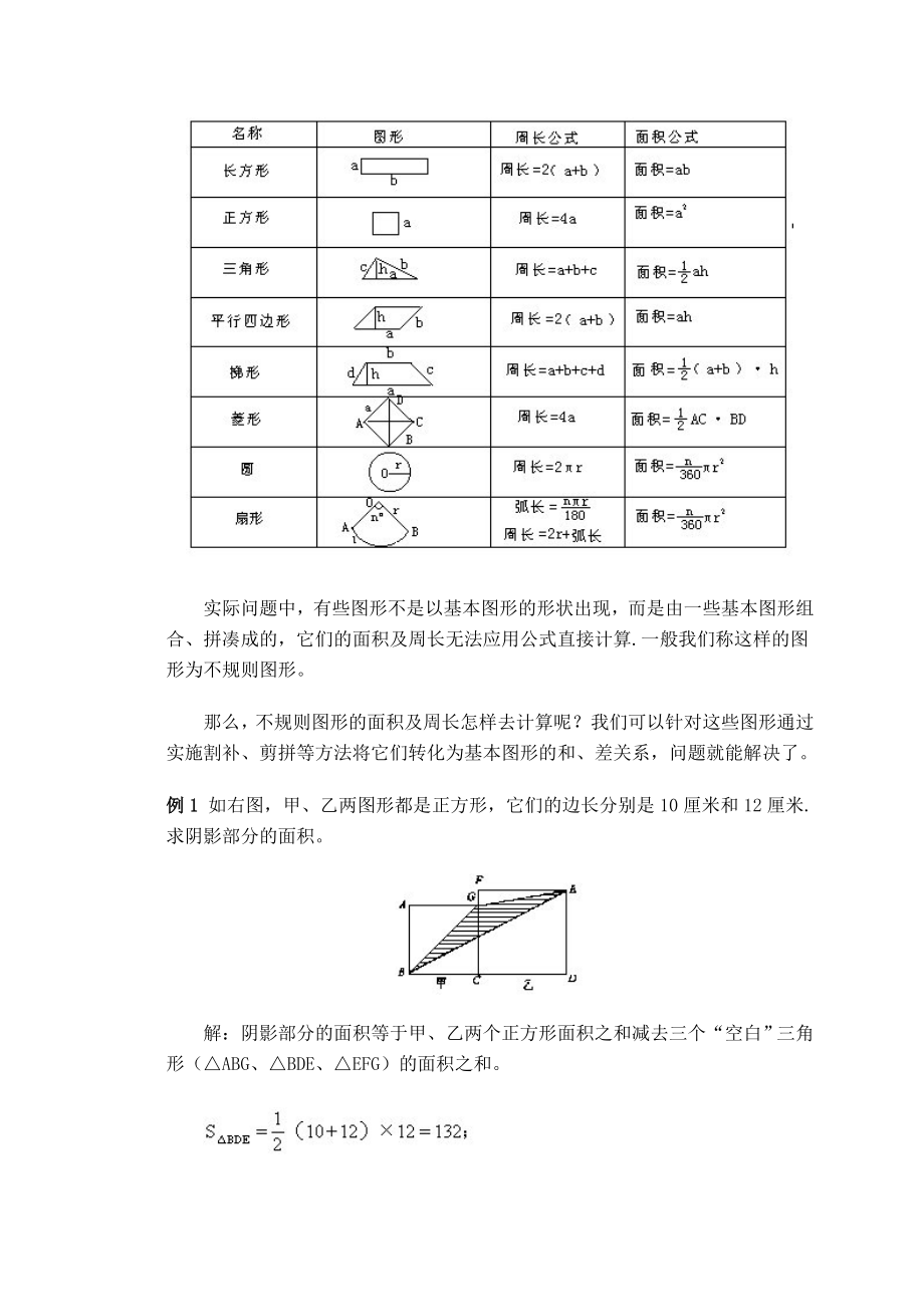 华罗庚学校五级下册奥数课本.doc_第3页