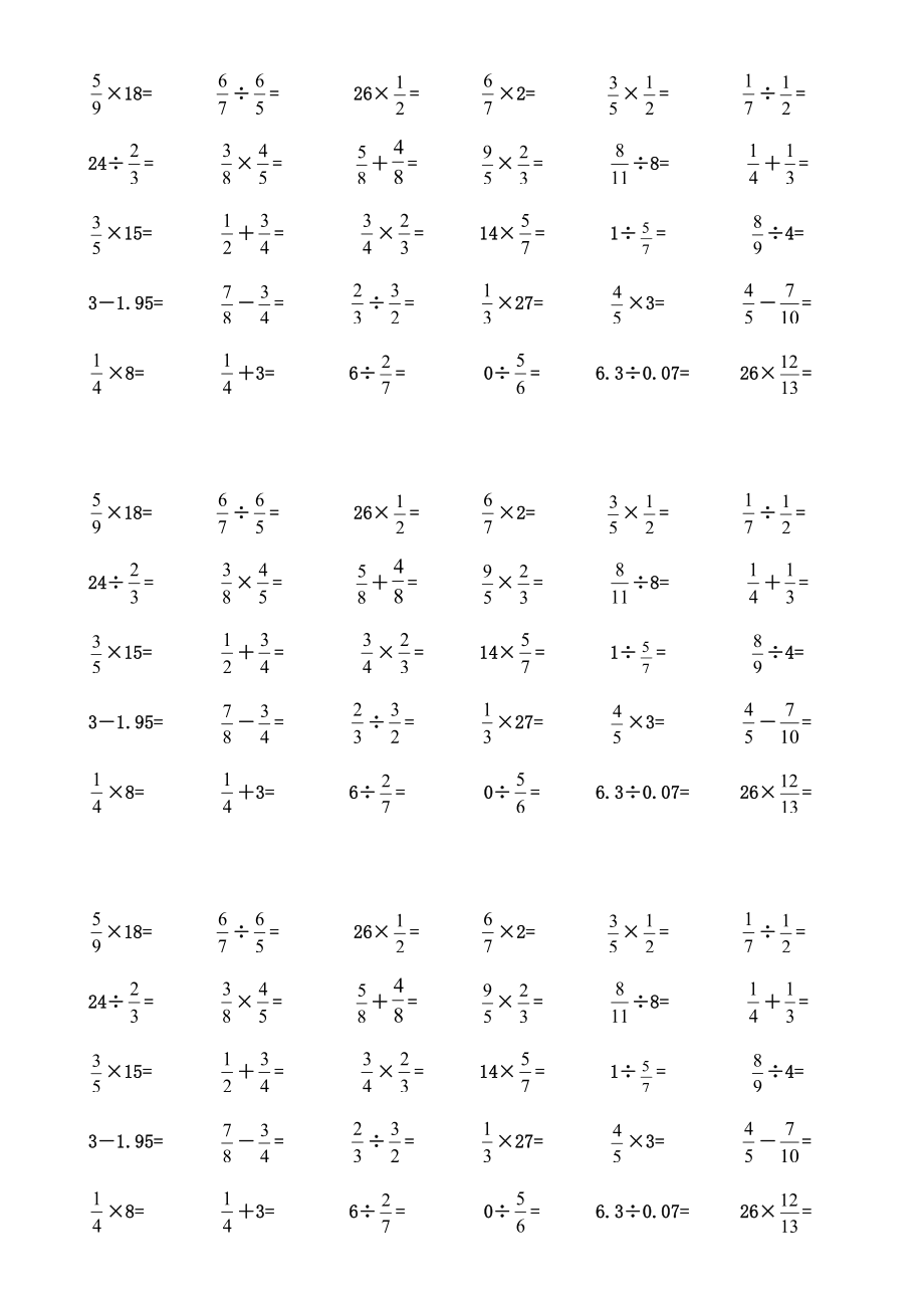 六级数学下册口算专项练习.doc_第1页