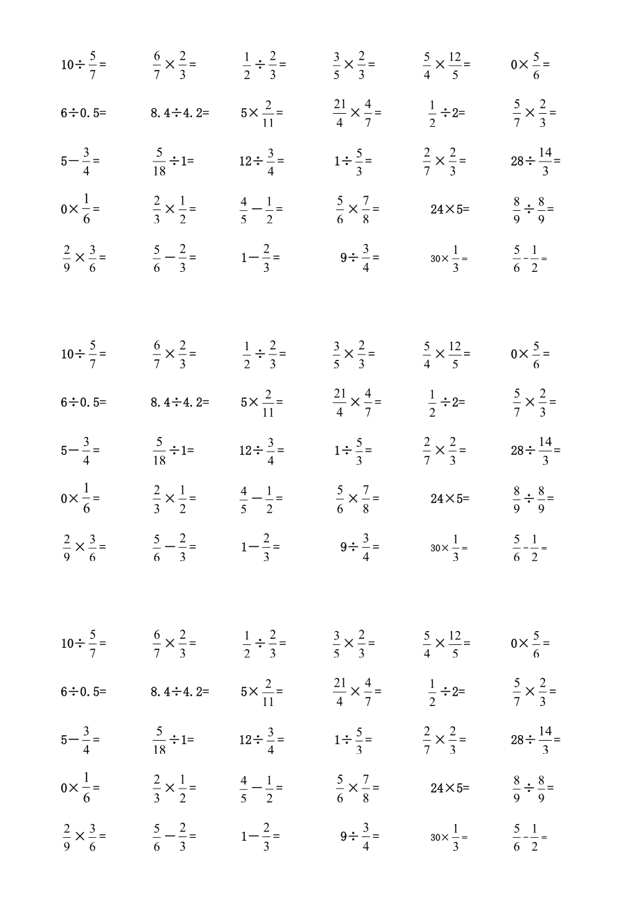 六级数学下册口算专项练习.doc_第2页