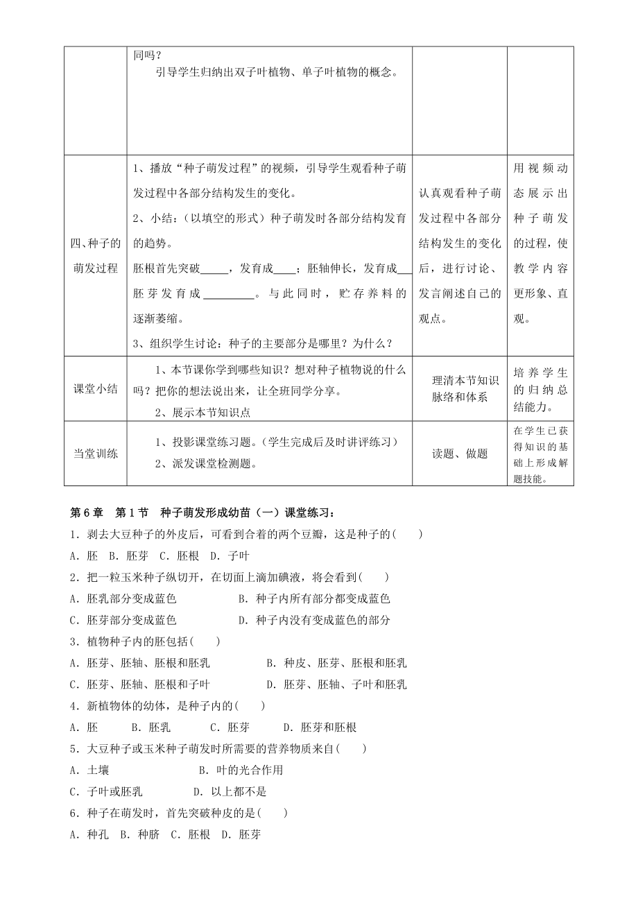 北师大版七级生物上册第6章教学设计.doc_第3页