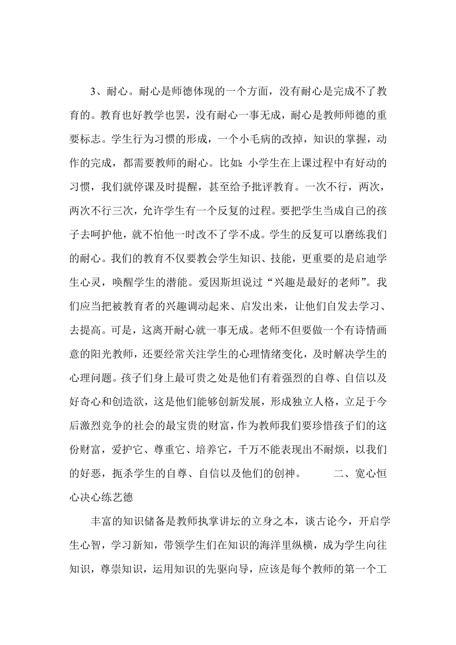 小学师德论文：做德艺双馨的人民教师.doc_第3页