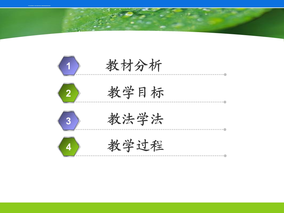 《平行四边形的面积》说课课件.ppt_第2页