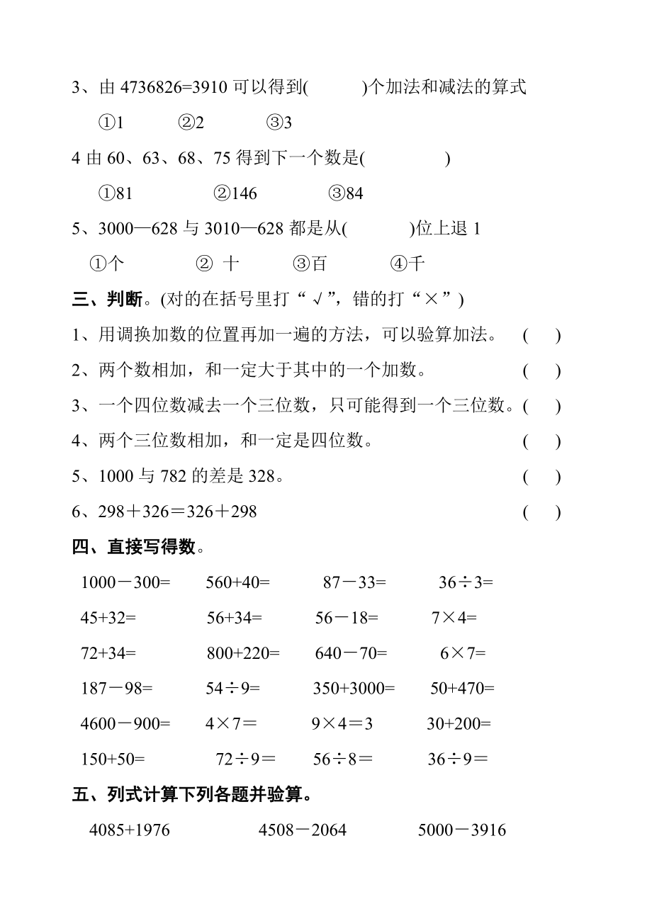 北师大版小学数学二级下册第八单元自测试题.doc_第2页