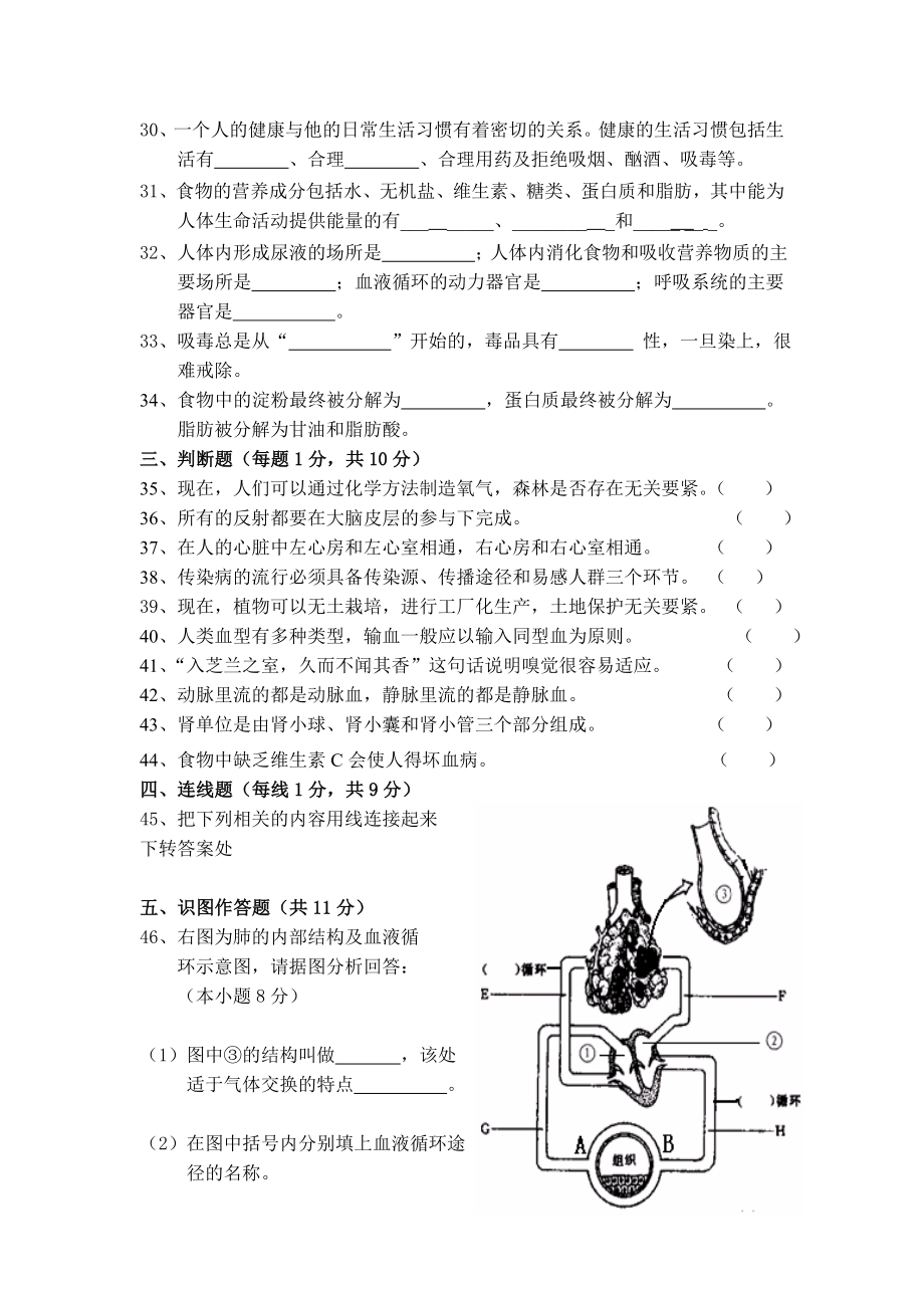 北师大版初一生物下册期末测试题及答案.doc_第3页