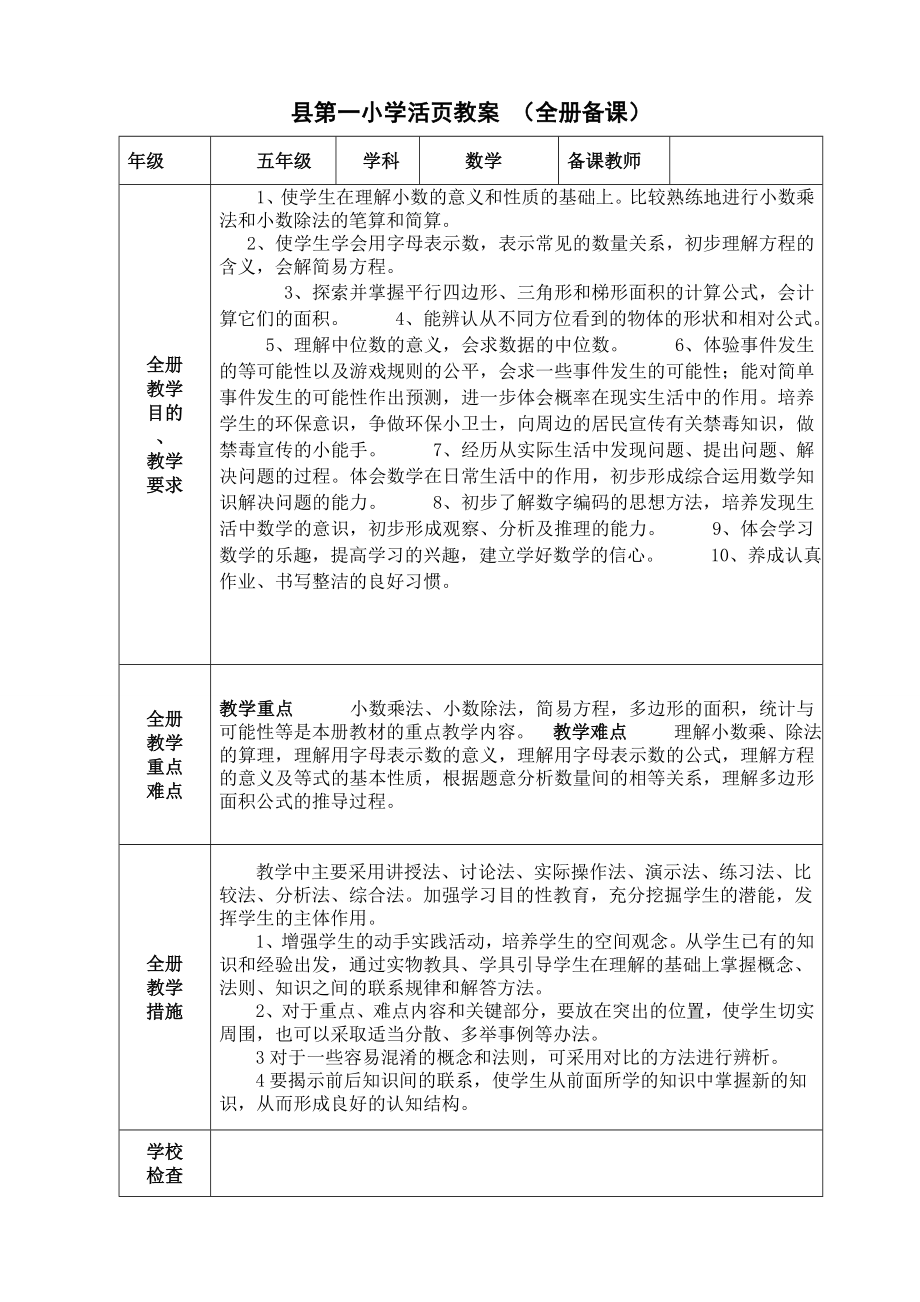 新人教版小学数学五级数学上册教案(全册.doc_第3页