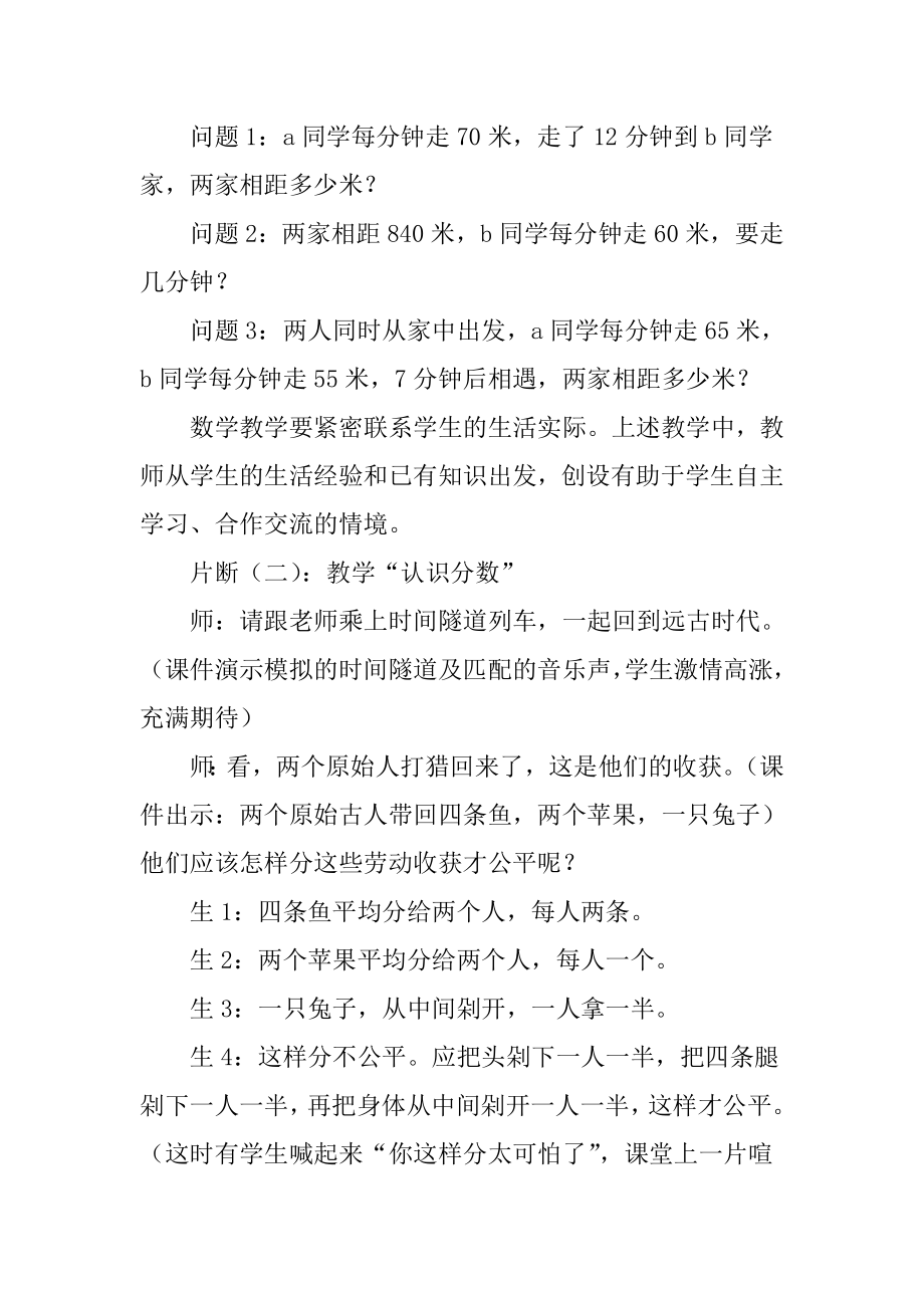 小学数学教学论文构建和谐高效的课堂论文.doc_第2页