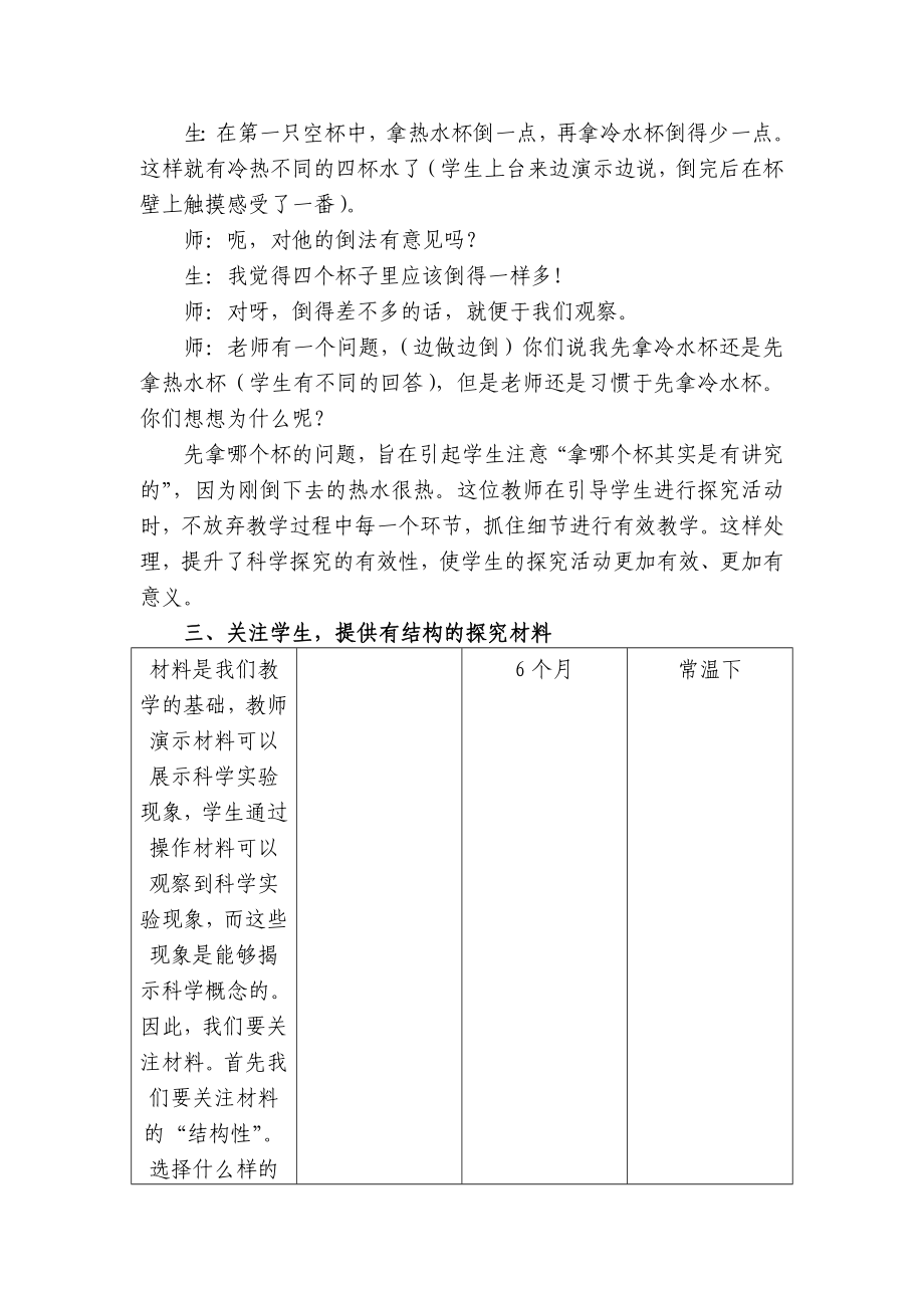 小学科学教学论文：让学生真正成为学习的主人.doc_第2页