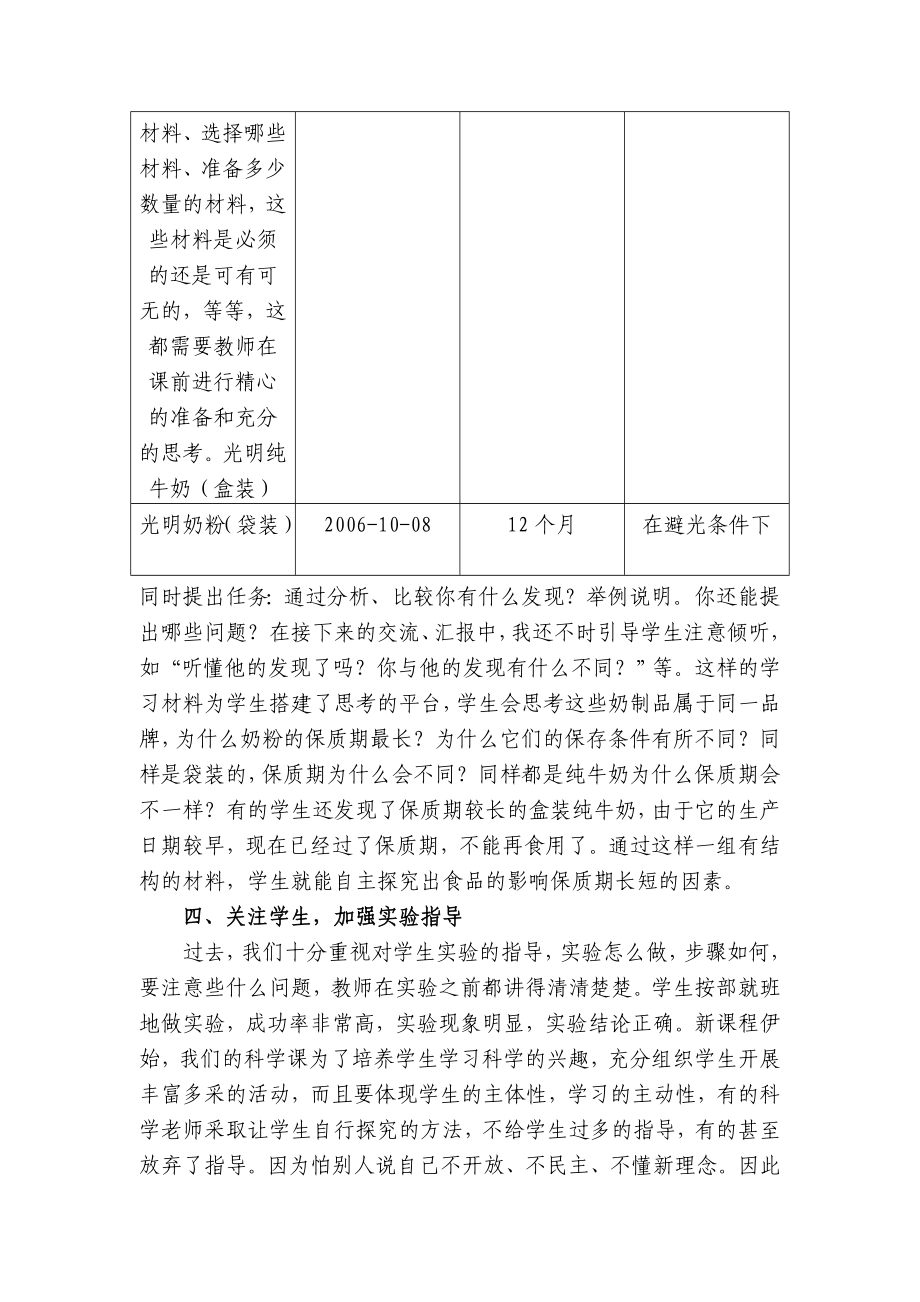 小学科学教学论文：让学生真正成为学习的主人.doc_第3页