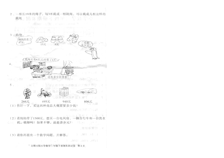 北师大版二级下册数学期末试卷.doc_第3页