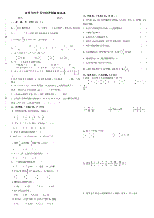 小学五升六数学试卷.doc