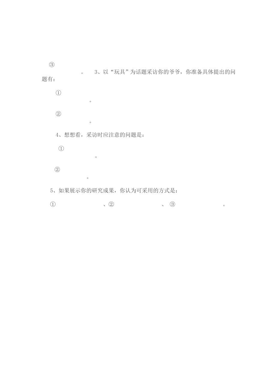 小学四级综合实践活动测试题.doc_第3页