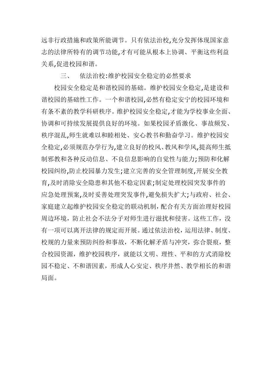 小学教育法律法规学习月活动总结.doc_第3页