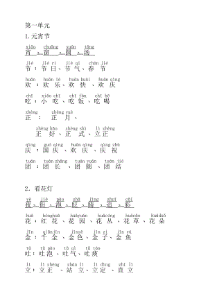 北师大版一级语文下册生字组词拼音.doc