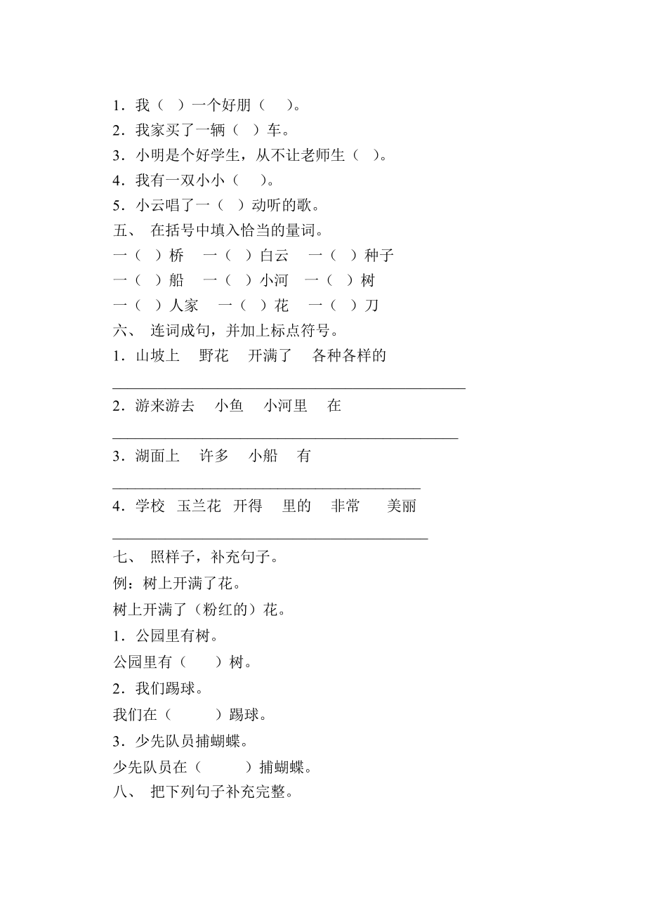 新人教版小学一级语文下册期末检测试题.doc_第2页