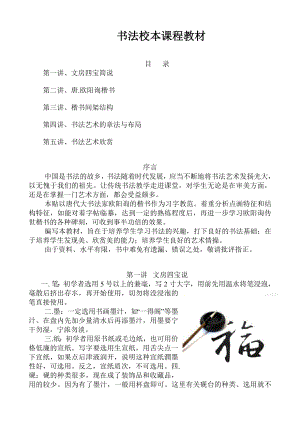 小学书法校本课程教材（中学也可用）.doc