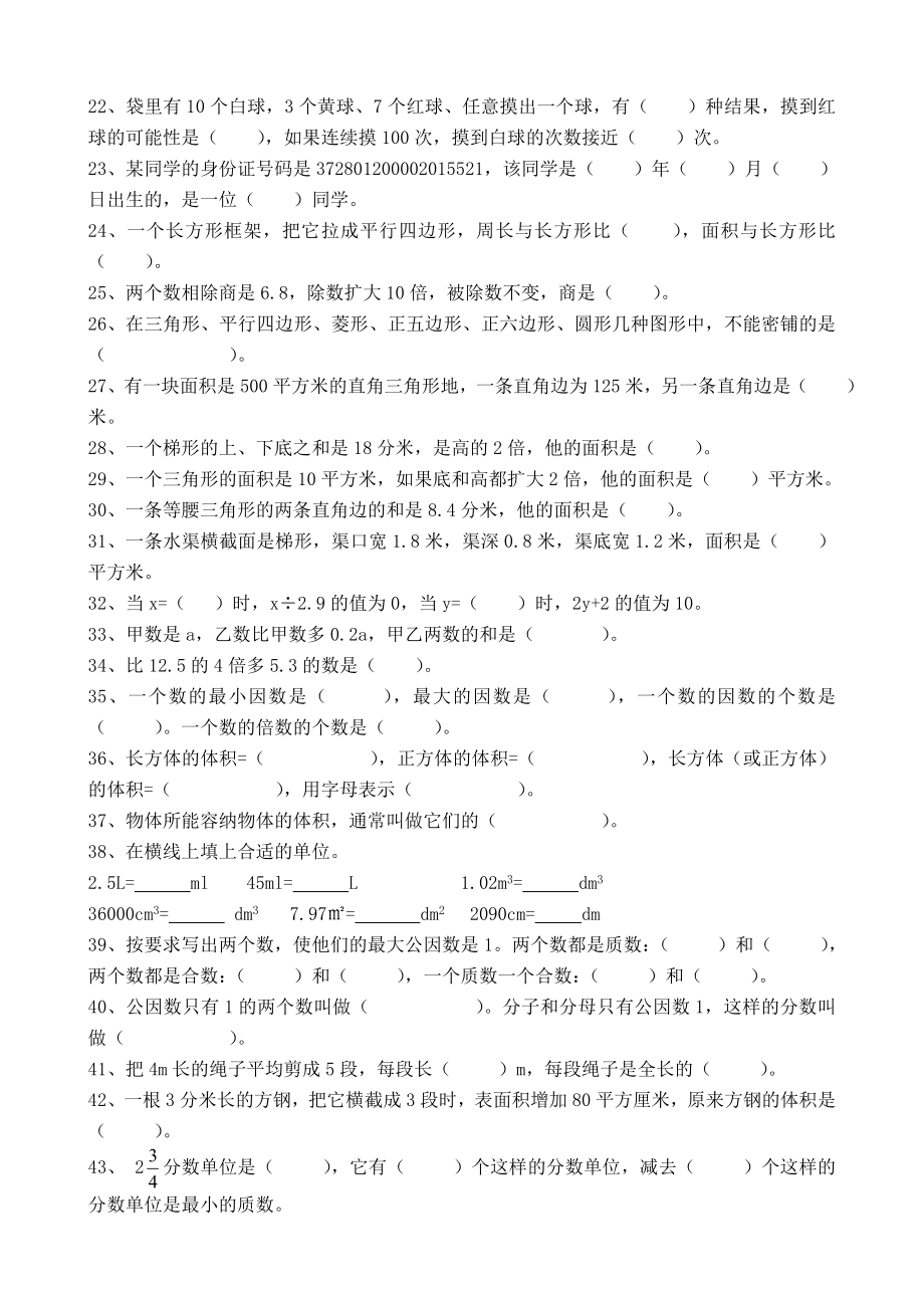 新人教版小学数学六级下册毕业班总复习分项练习　精品.doc_第2页