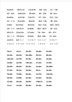 北师大版数学三级下册口算练习.doc