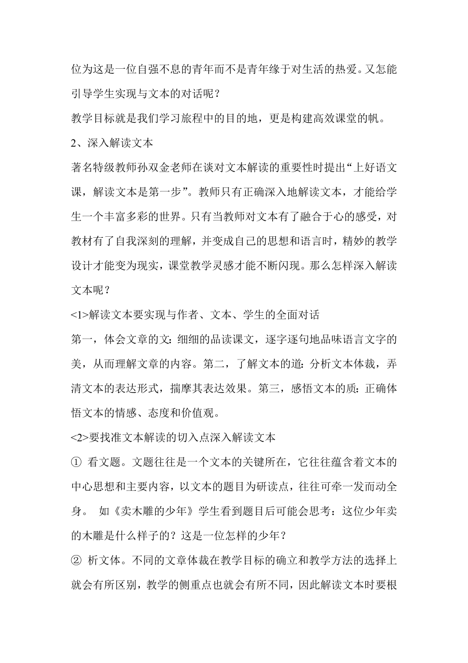 小学语文教学论文：构建高效语文课堂彰显语文教育本色.doc_第2页