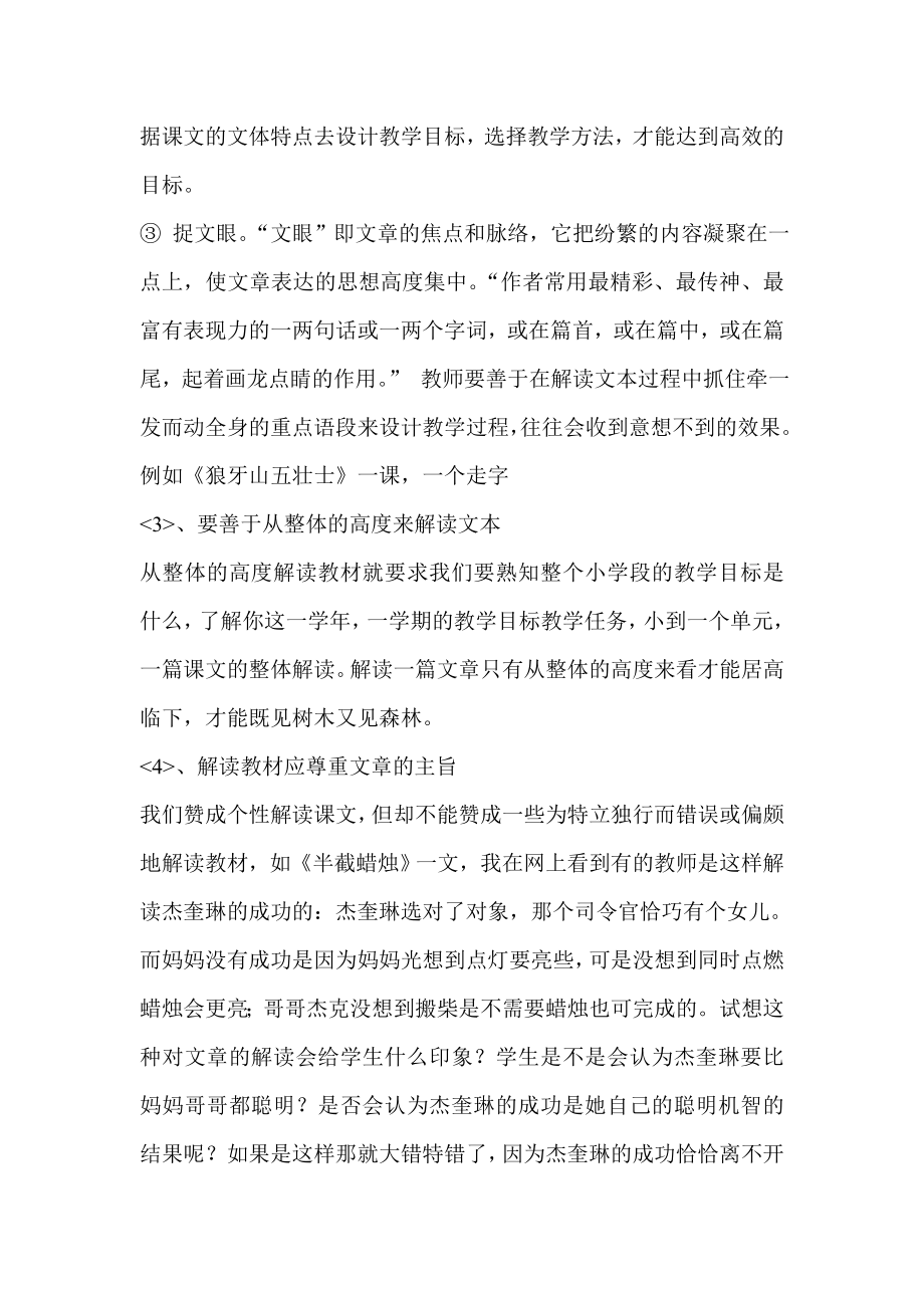 小学语文教学论文：构建高效语文课堂彰显语文教育本色.doc_第3页