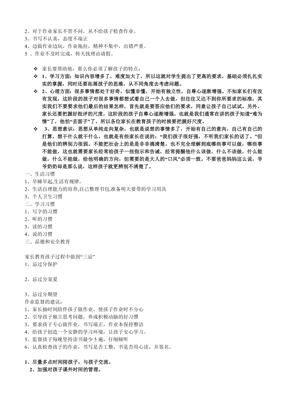 小学二级家长会教师发言稿　共六篇).doc_第2页