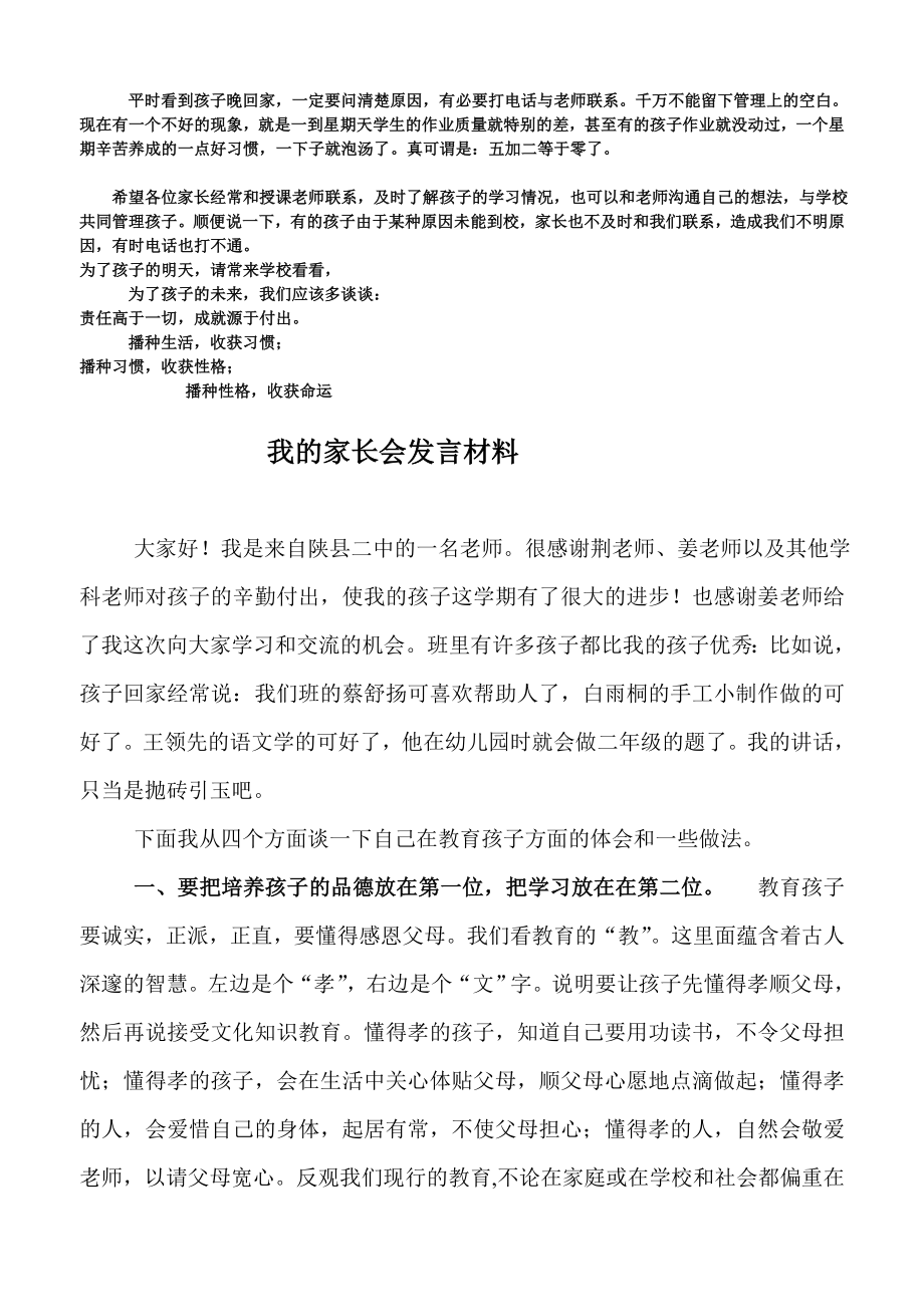 小学二级家长会教师发言稿　共六篇).doc_第3页