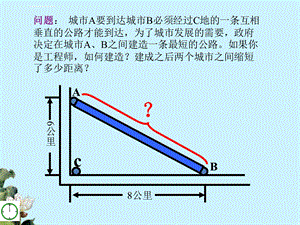 八年级数学上册第一章勾股定理课件北师大版.ppt