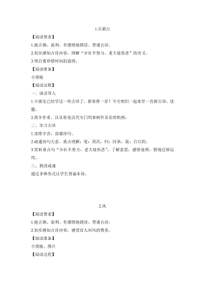 小学二级校本阅读教材《走进古诗》.doc