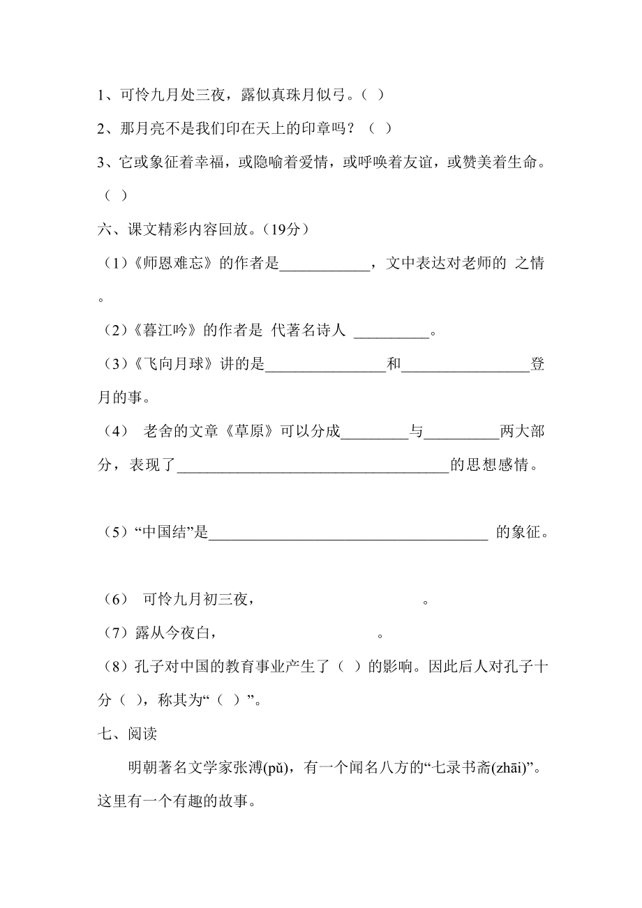 北师大版小学语文四级上册期中考试试卷.doc_第2页