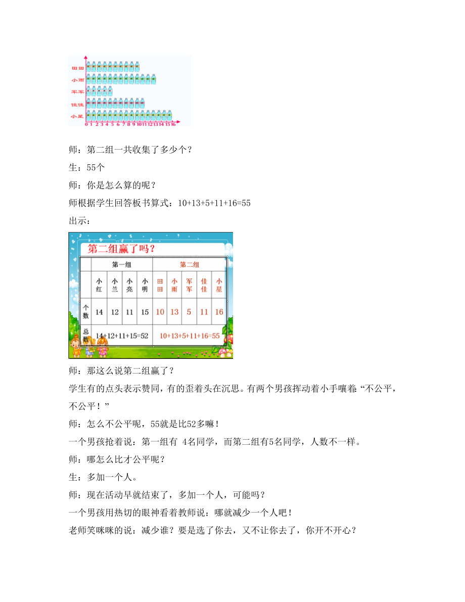 新人教版小学数学三级下册《平均数》课堂教学实录.doc_第3页