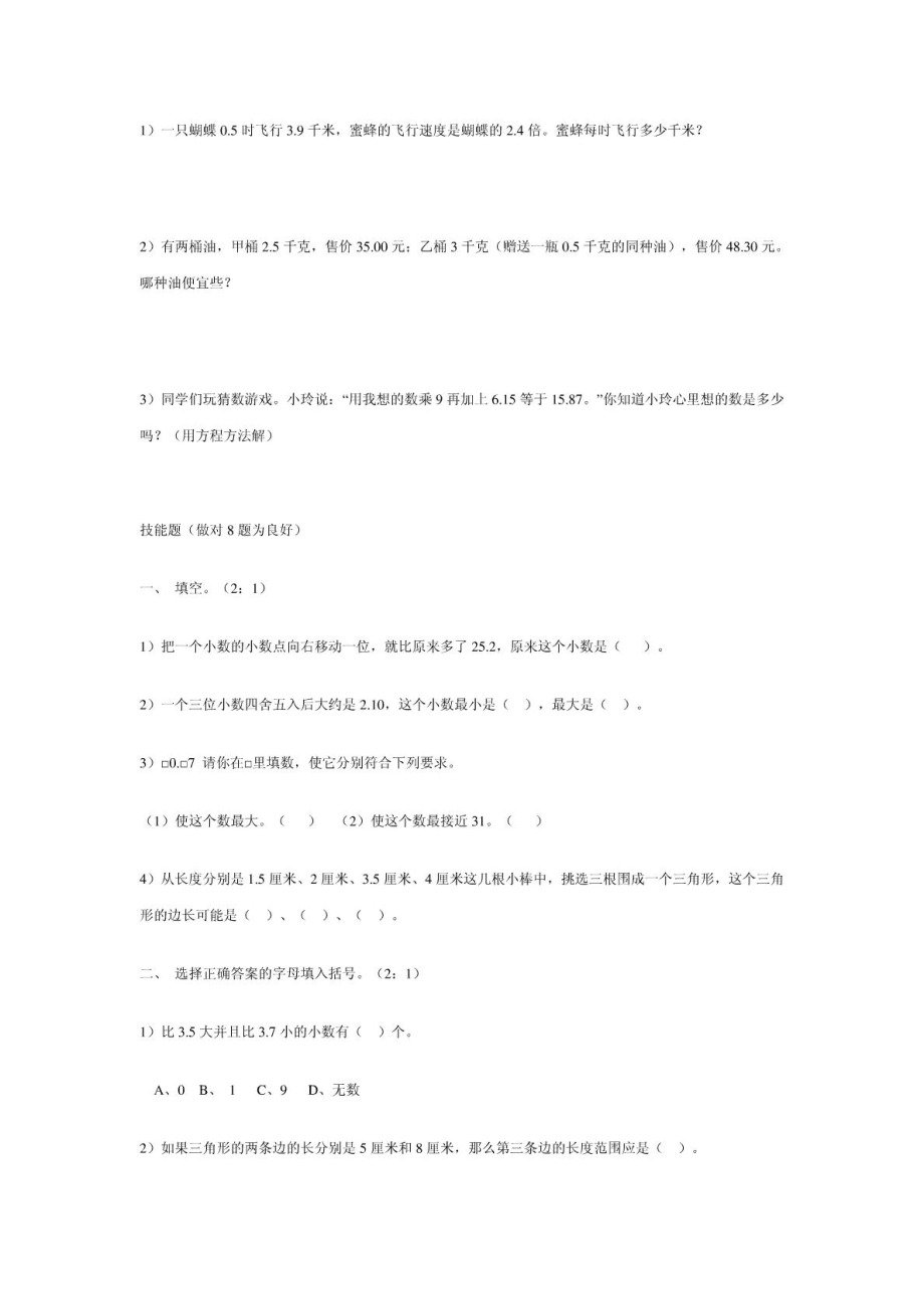 北师大版四级下册数学期末试卷1906106540.doc_第2页