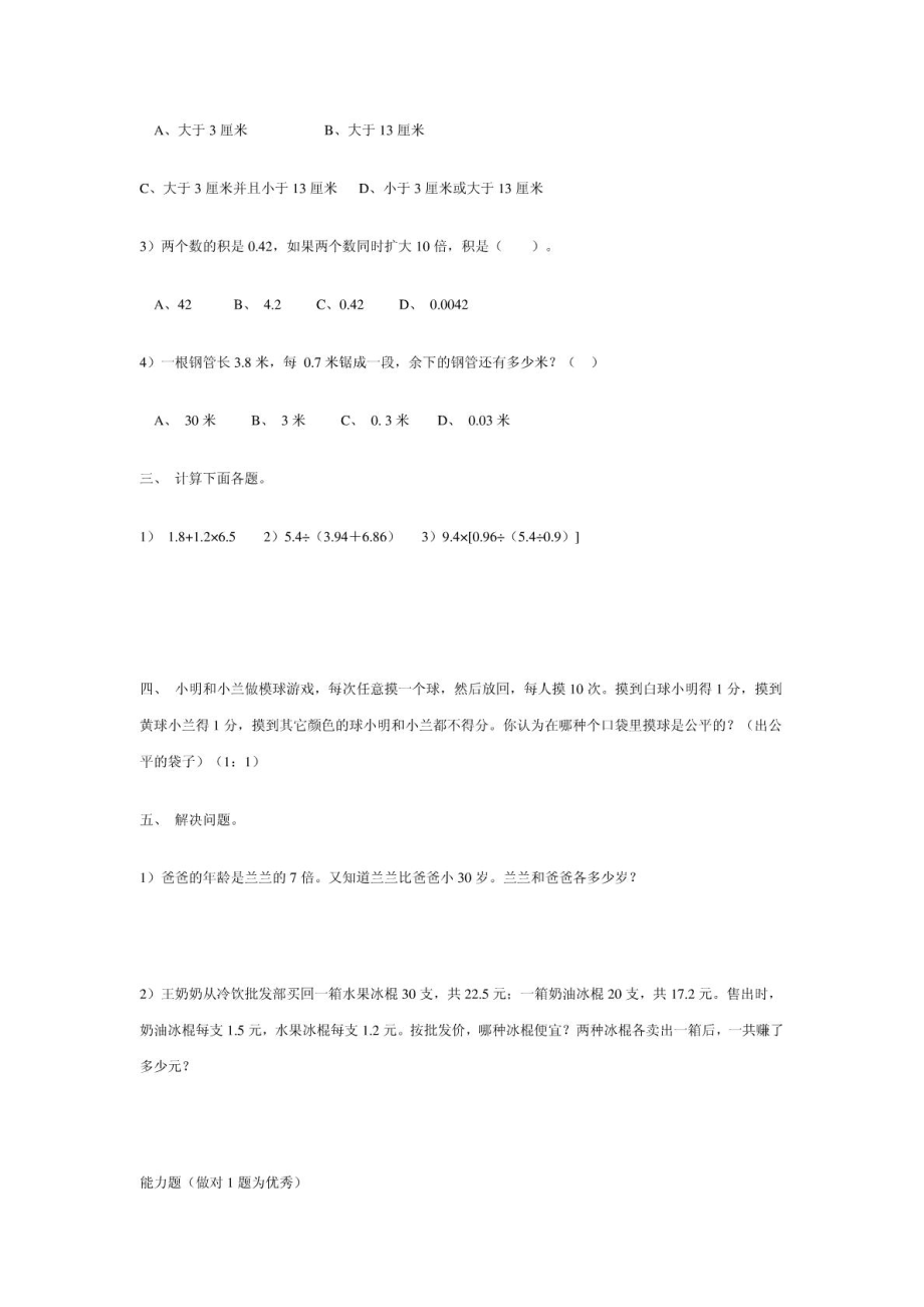 北师大版四级下册数学期末试卷1906106540.doc_第3页