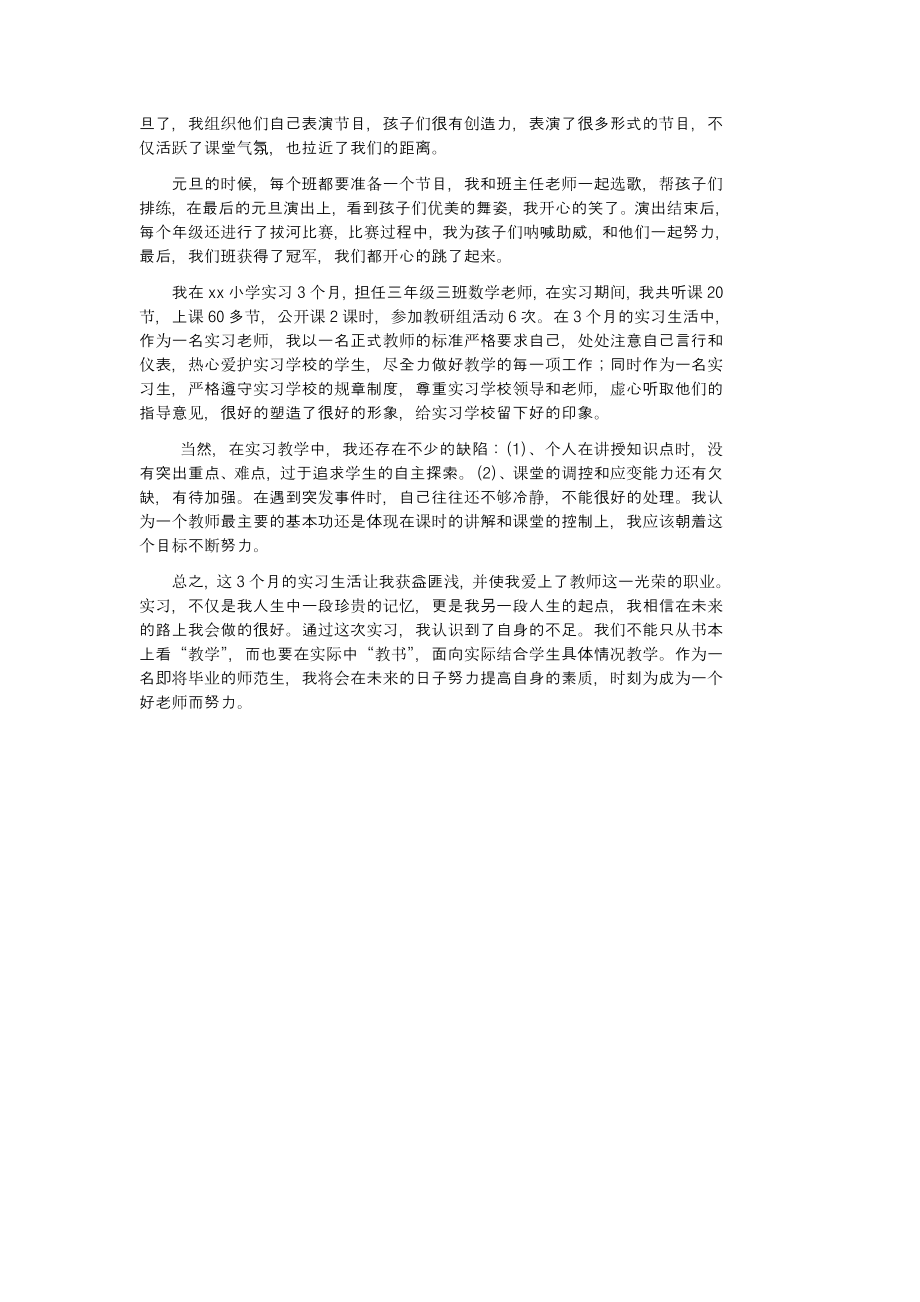 数学顶岗实习报告.doc_第2页