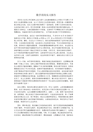 数学顶岗实习报告.doc