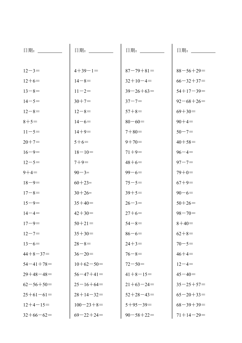 小学一级数学下册口算天天练.doc_第1页